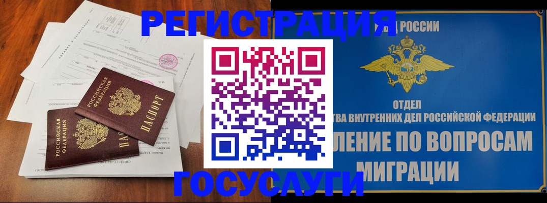 временная регистрация поиск в Благовещенске