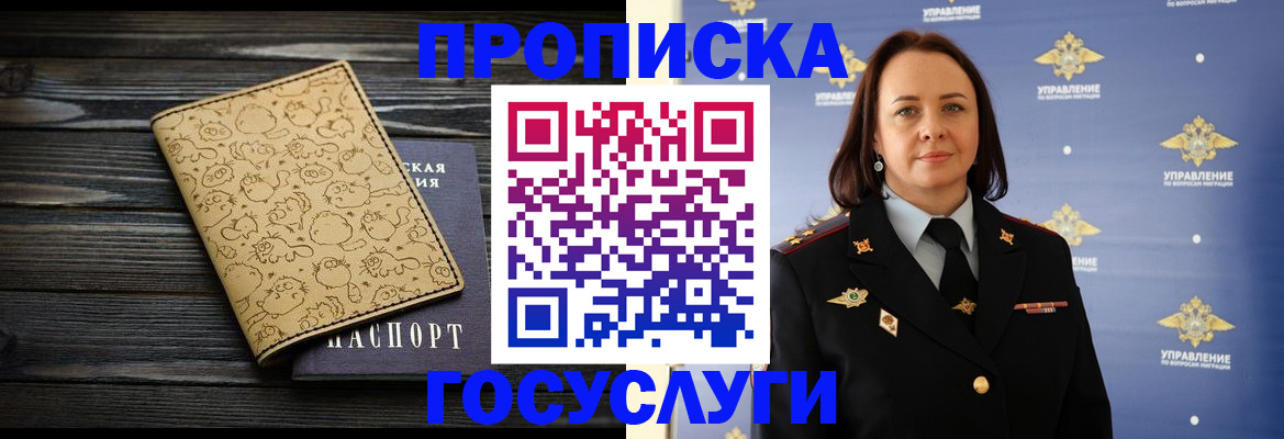 где прописаться в Благовещенске