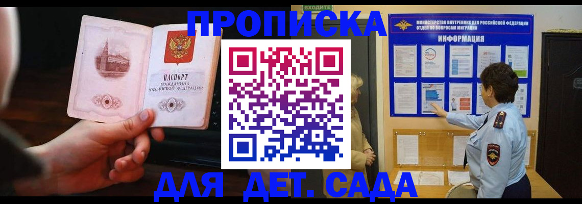 прописка поиск в Благовещенске