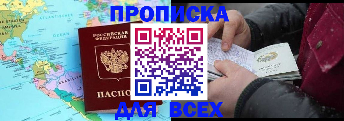 временная регистрация собственник в Благовещенске