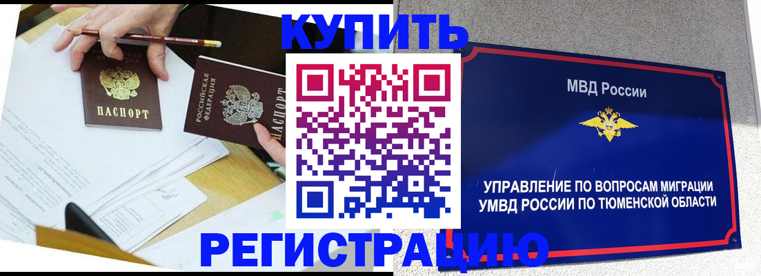 прописка для военкомата в Благовещенске
