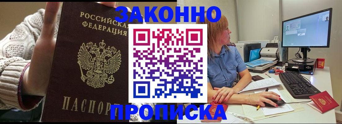 временная регистрация поиск в Благовещенске